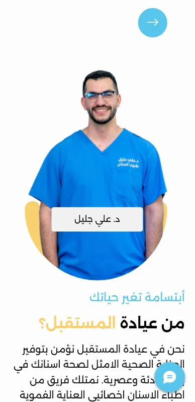 Future Dental Clinic phone user interface